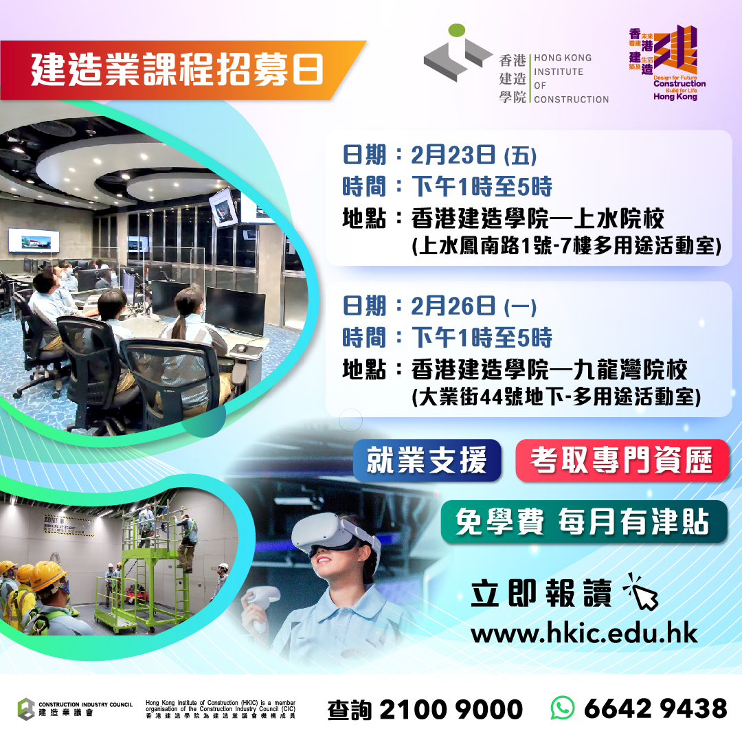 Recruitment Day of Construction Industry image